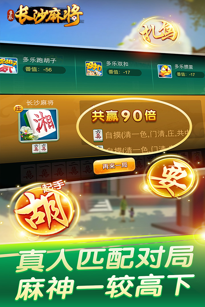 多乐长沙麻将免费2025新版_多乐长沙麻将纯净版下载