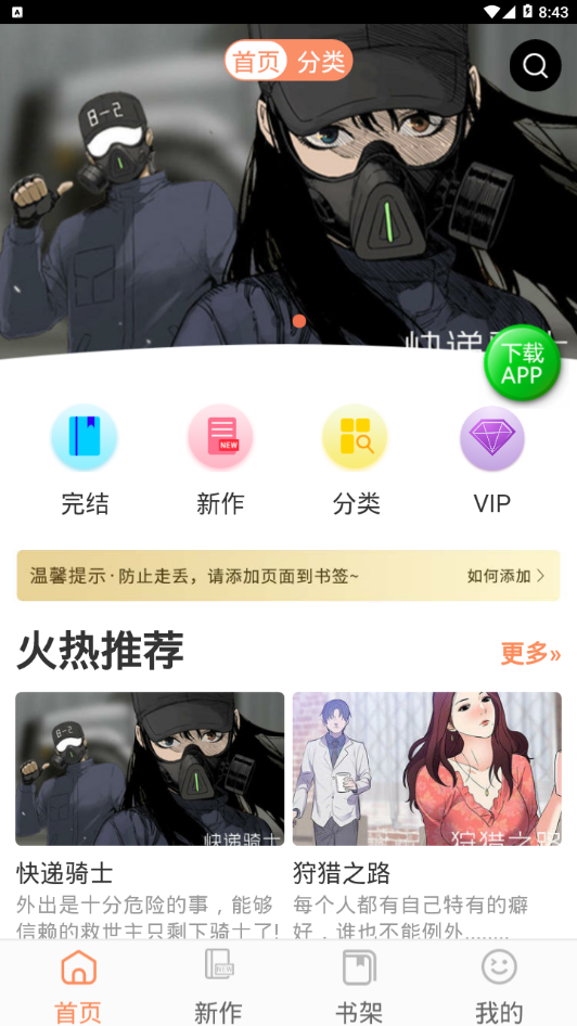 布布漫画手机端下载_布布漫画中文版下载