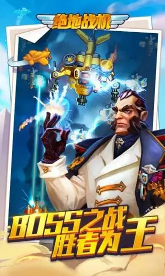 绝地战机腾讯版免费下载_绝地战机腾讯版APP安装下载