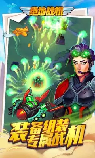 绝地战机腾讯版免费下载_绝地战机腾讯版APP安装下载