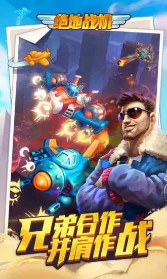 绝地战机腾讯版免费下载_绝地战机腾讯版APP安装下载