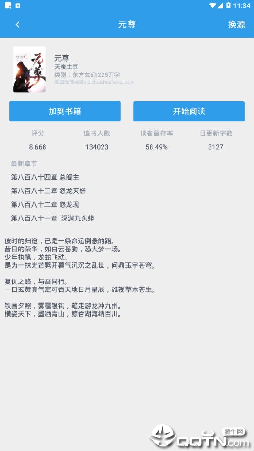 全本小说城