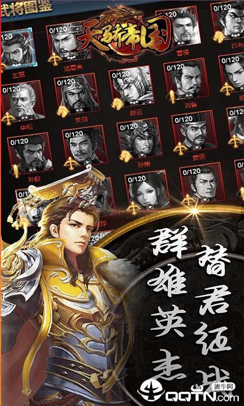 天骄帝国果盘版