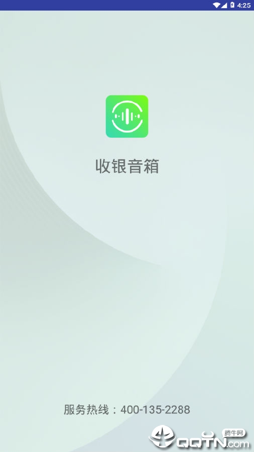 收银音箱
