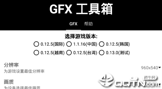 GFX工具箱app