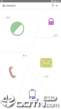 趣云手机助手app
