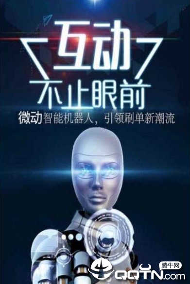 微动科技