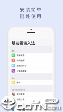 朋友圈输入法app