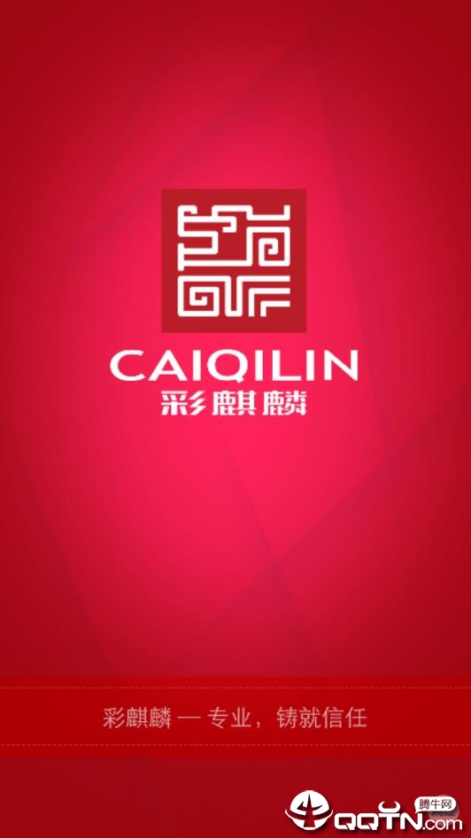 彩麒麟