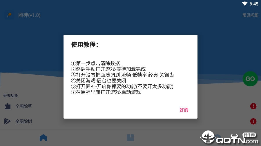 圈神辅助