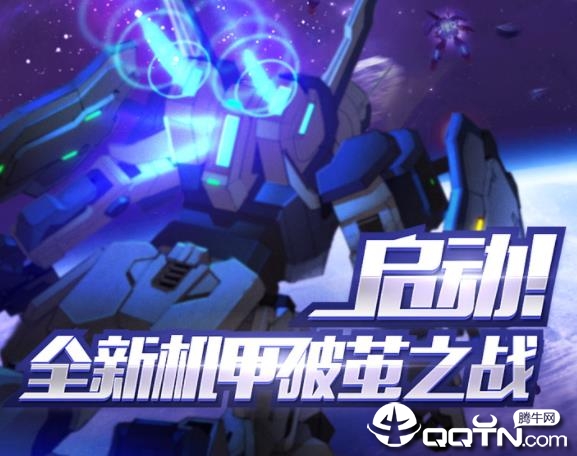 未来机甲决战小米版