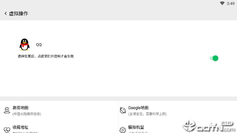 幻影虚拟定位