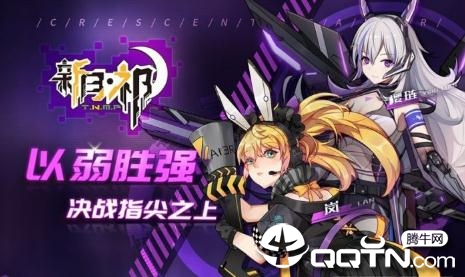 新月祁果盘版