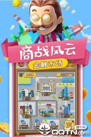 创业大富翁内购版
