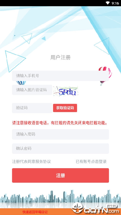 草莓笔记app