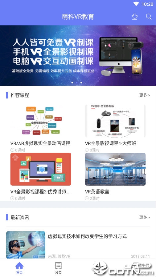 萌科VR教育