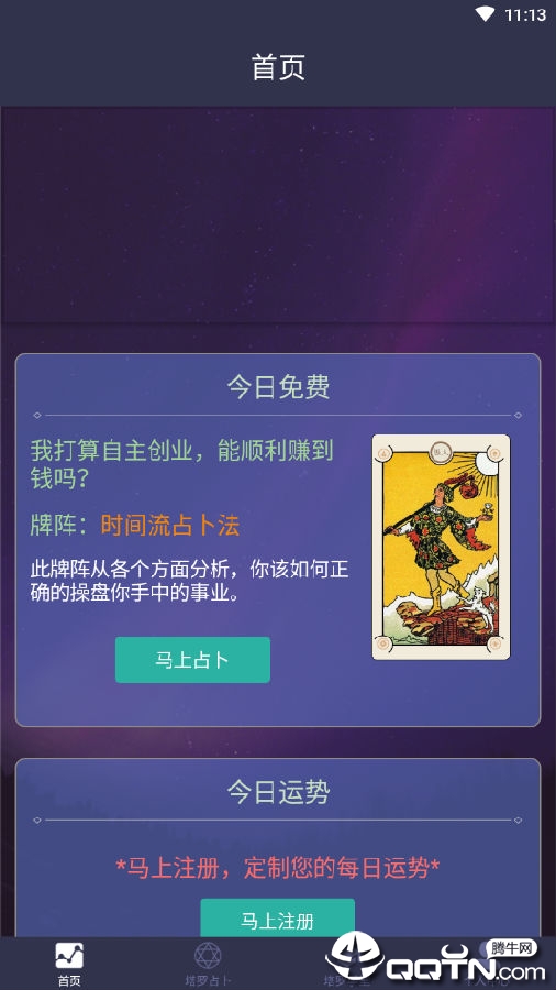 紫微塔罗牌