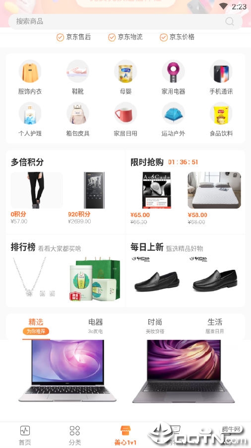 善心良品