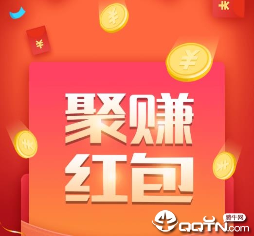 聚赚红包