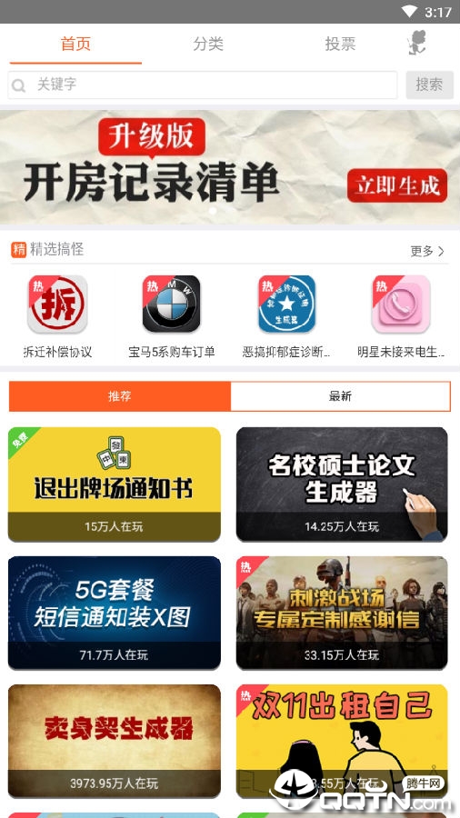 装B制图app