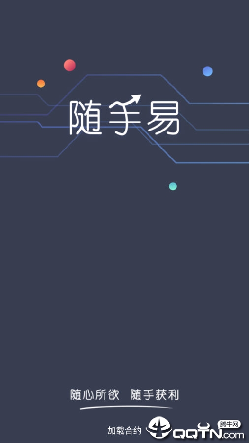 随手易