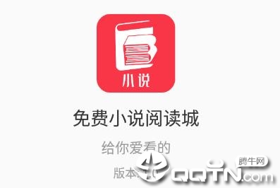 免费小说阅读城app