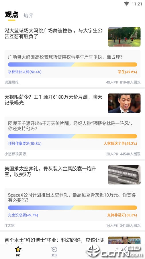 杠吧app