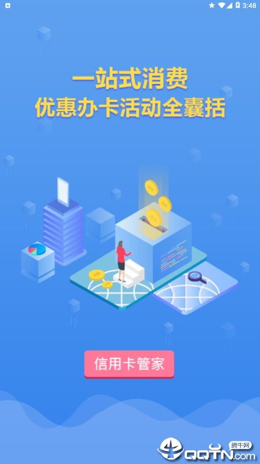 信用卡账单管家