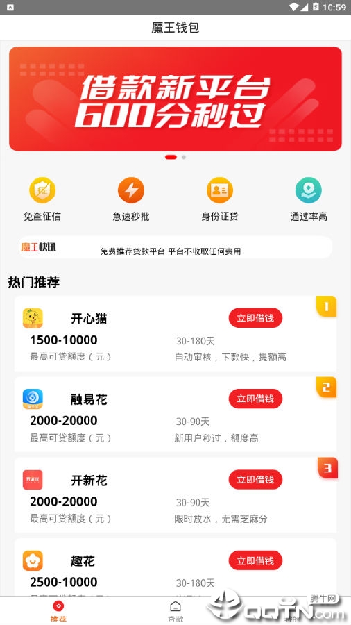 魔王钱包