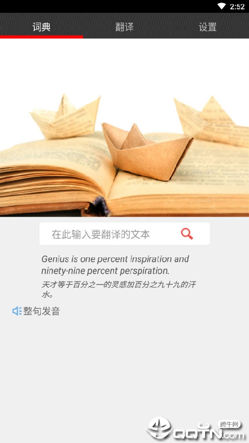 安卓翻译大师