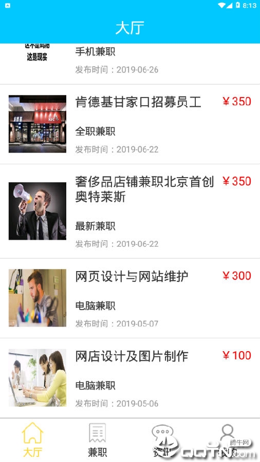 蜂窝兼职