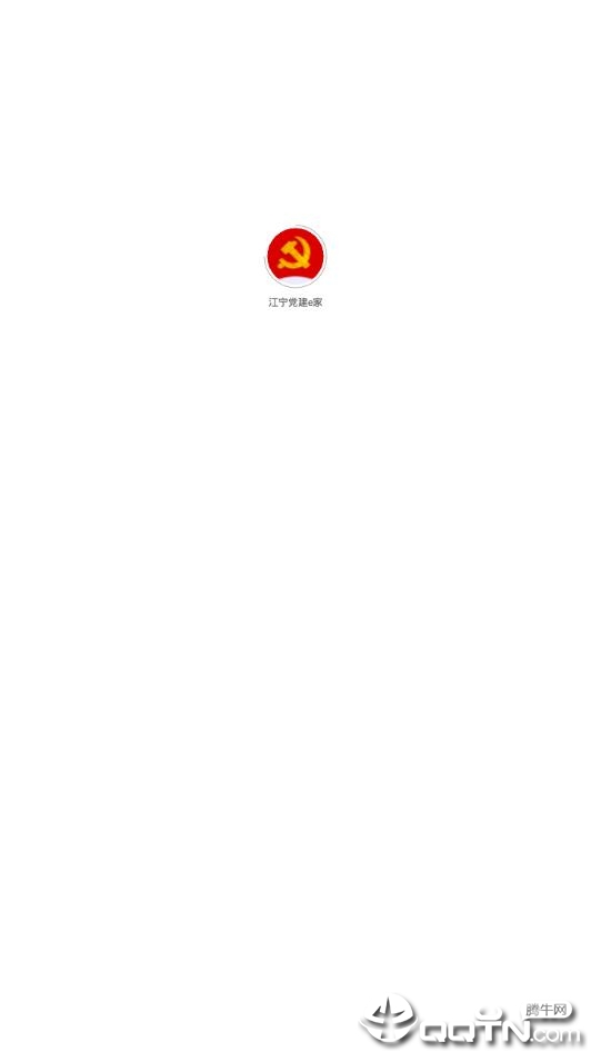 江宁党建e家