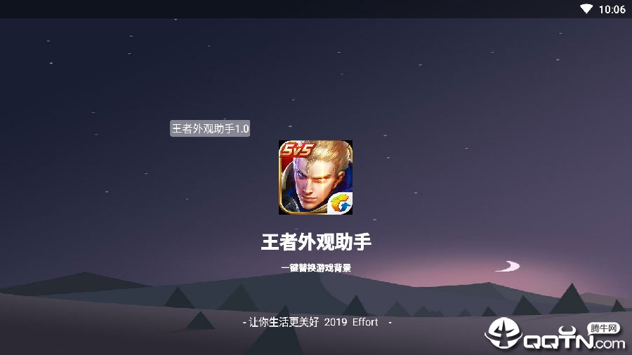 王者外观助手