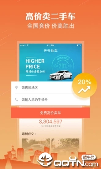 天天拍车官方手机端下载_天天拍车手机客户端