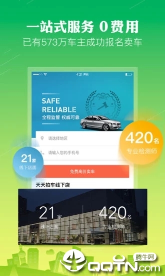 天天拍车官方手机端下载_天天拍车手机客户端
