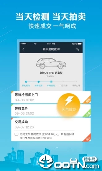 天天拍车官方手机端下载_天天拍车手机客户端