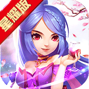 山海仙魔录星耀版下载安装_山海仙魔录星耀版安卓App下载