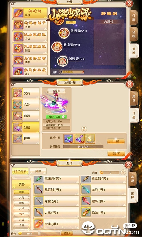 山海仙魔录星耀版下载安装_山海仙魔录星耀版安卓App下载