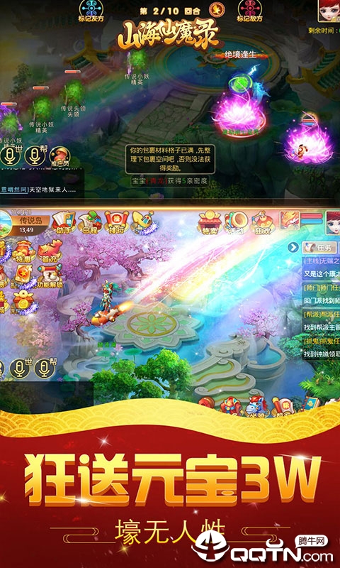 山海仙魔录星耀版下载安装_山海仙魔录星耀版安卓App下载