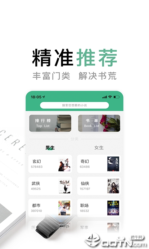 全本小说大全正版手机版_全本小说大全手机端