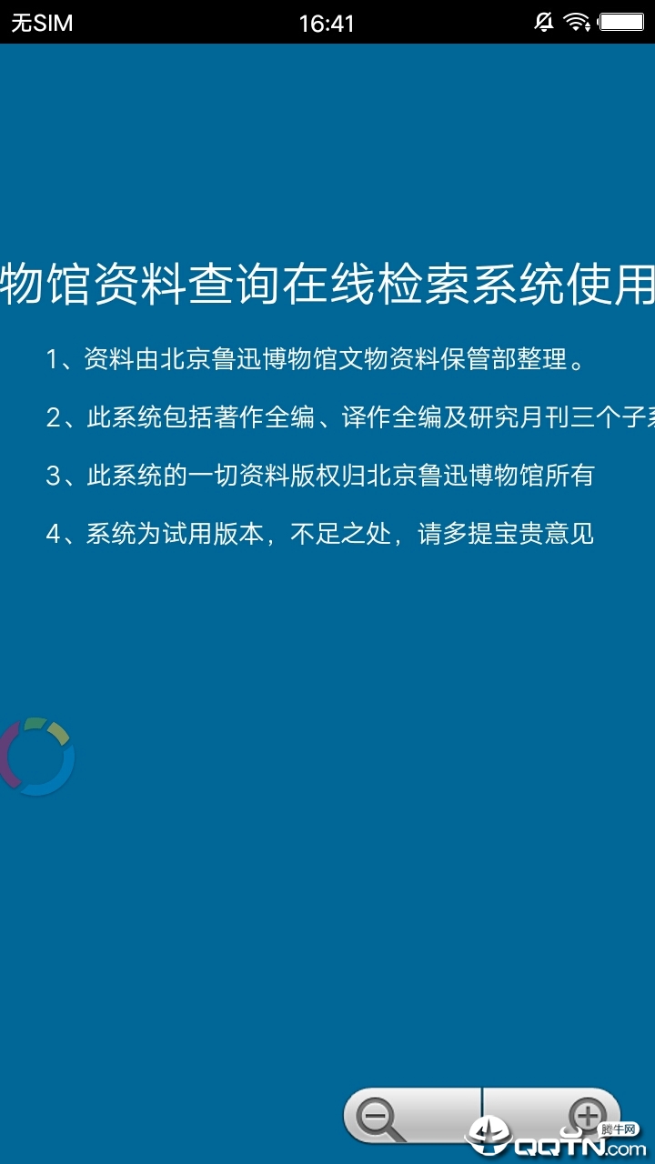 鲁迅说过的话检索系统2025新版_鲁迅说过的话检索系统官方版下载