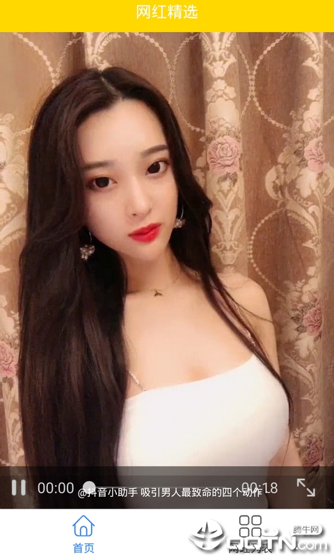 网红精选官方版下载_网红精选手机版