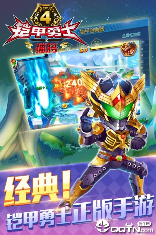 铠甲勇士4之捕将2025最新下载_铠甲勇士4之捕将安卓App
