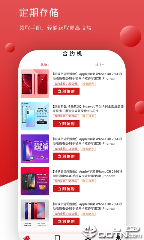 信联储app最新官方版下载_信联储免费版软件下载安装