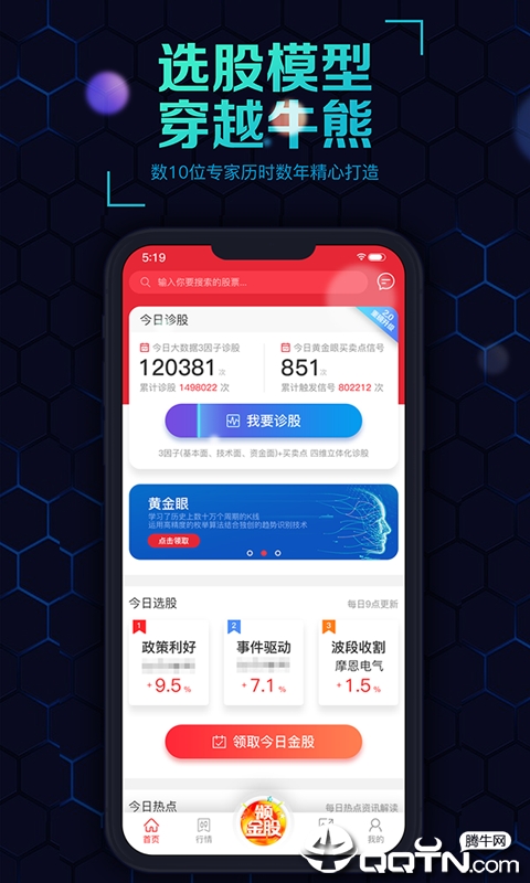 和讯学股堂官方正版_和讯学股堂APP下载