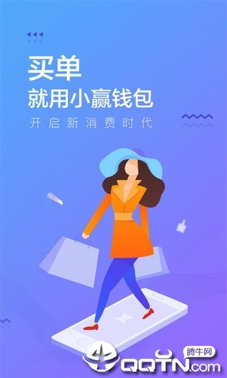 小赢钱包中文版下载_小赢钱包下载官方版