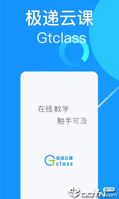 极递云课安卓App下载_极递云课免费版下载