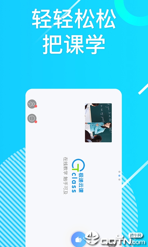 极递云课安卓App下载_极递云课免费版下载