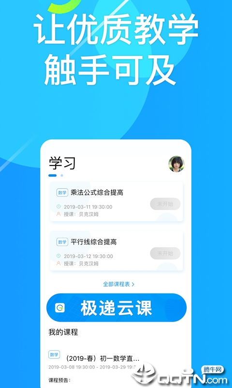 极递云课安卓App下载_极递云课免费版下载