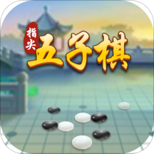 指尖五子棋腾讯版2025最新版_指尖五子棋腾讯版正式版下载